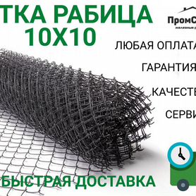 Сетка плетеная стальная рабица 10х10