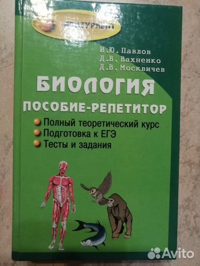 Биология, русский язык учебные пособия