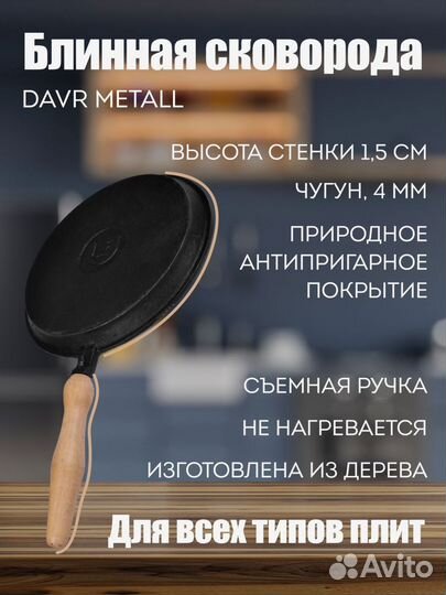 Блинная сковородка