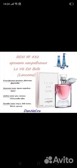 Наливные духи Рени 30мл