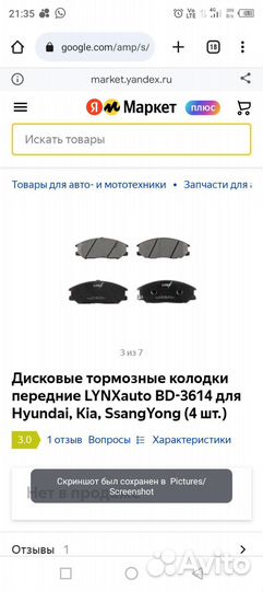 Тормозные колодки на Hyundai, Kia, SsangYong