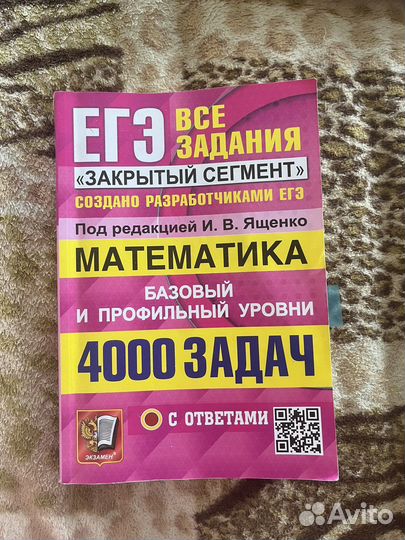 4000 задач по математике егэ