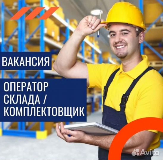 Складской работник