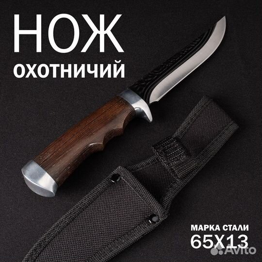 Нож охотничий 