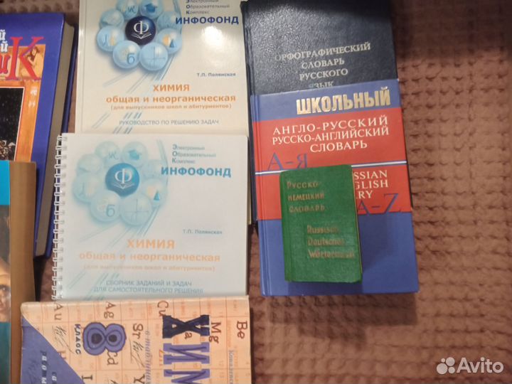 Словари, пособия по химии