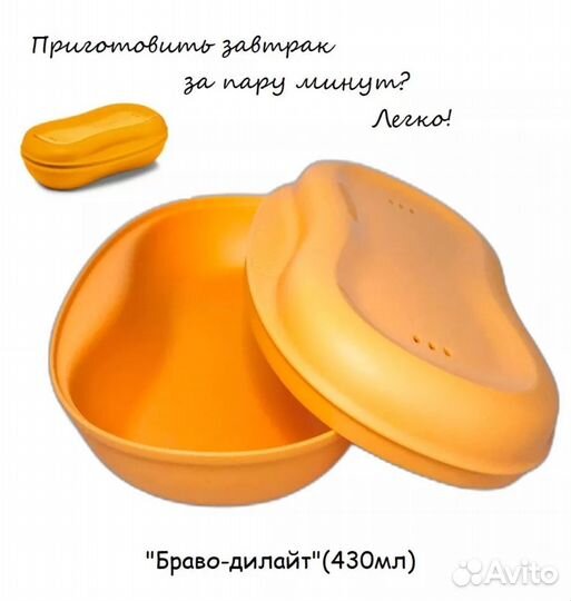Омлетница Браво-Дилайт Tupperware