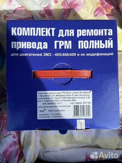 Комплект доя ремонта привода грм полный