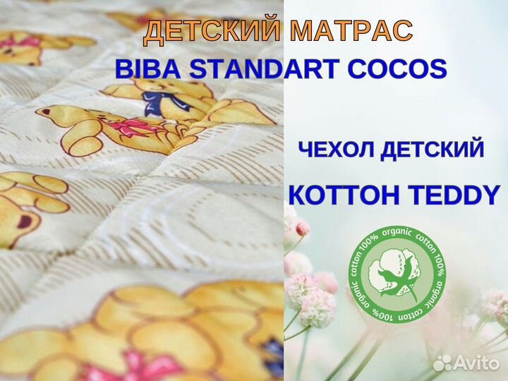 Детский матрас Biba Standart Cocos 70х160