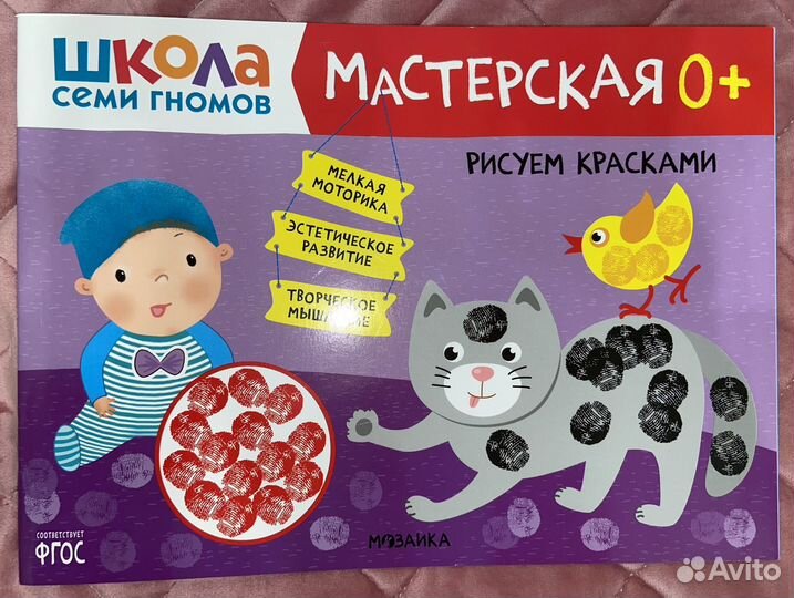 Школа семи гномов 0+ и 2+