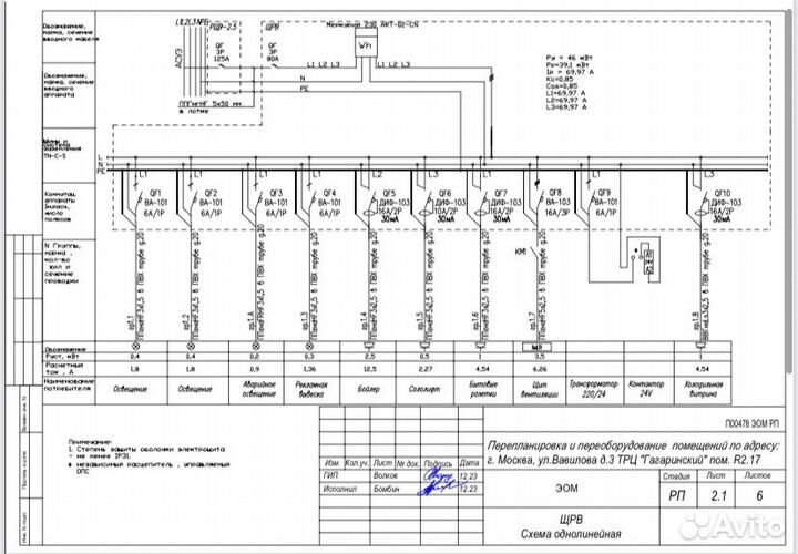Электропроект Проект электрики