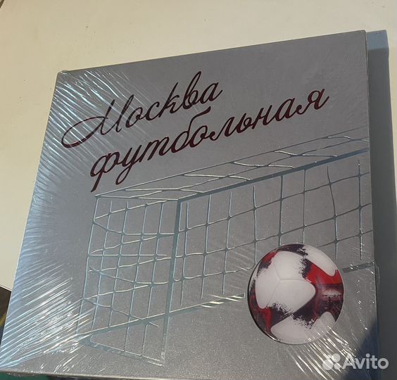 Подарочная книга об истории московского футбола