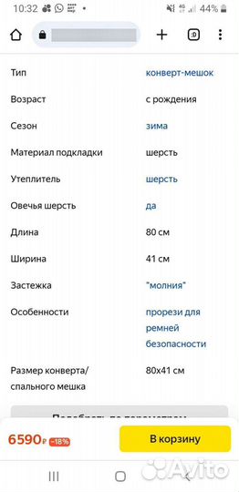 Зимний конверт кокон
