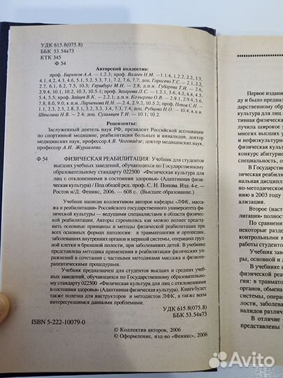 Физическая реабилитация, Попов С.Н.,2006 г