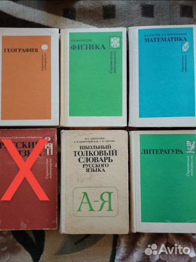 Советские учебники и справочные пособия