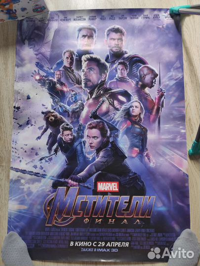 Плакат Марвел Мстители Финал