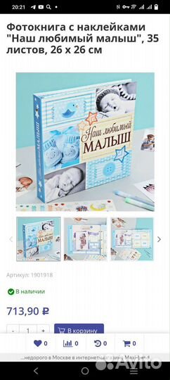 Новый Альбом для фотографий Наш любимый Малыш