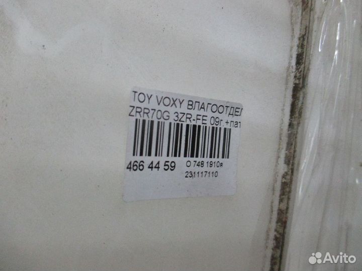 Резонатор возд.фильтра Toyota Voxy ZRR70G