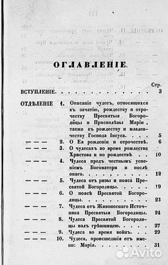 Повествование о чудесах Богородицы 1851 год