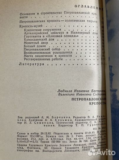 Бастарева Л. Петропавловская крепость