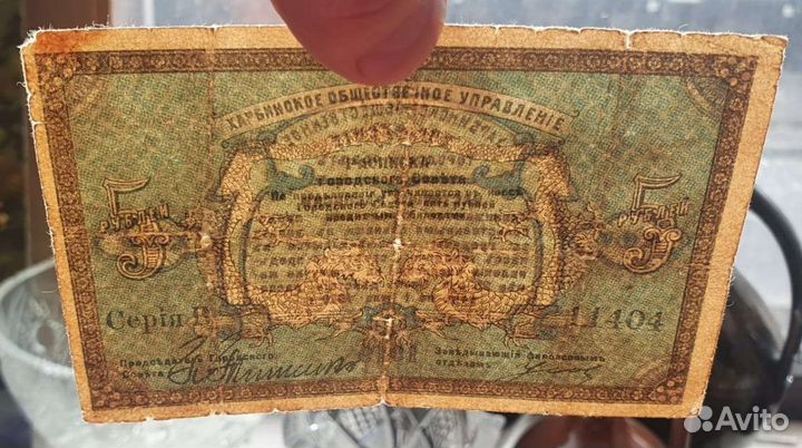 5 рублей 1919 год Харбин -Общественное управление