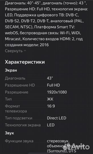 Телевизор LG 43LH595V