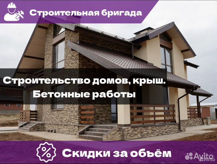 Строительство домов под ключ