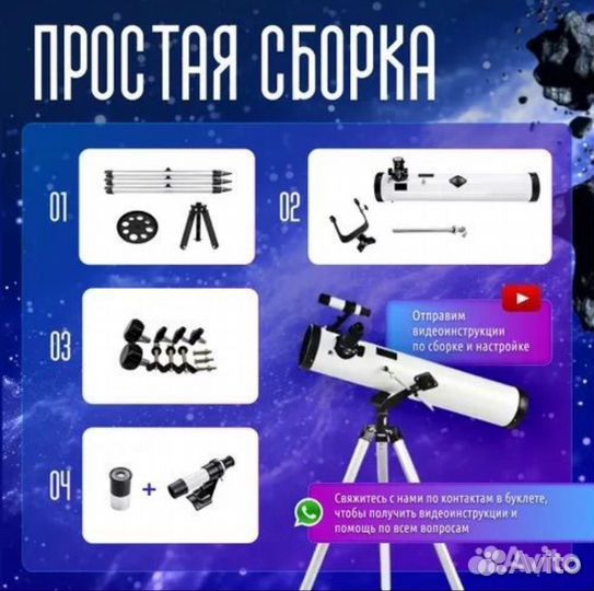 Телескоп астрономический F70076 350х