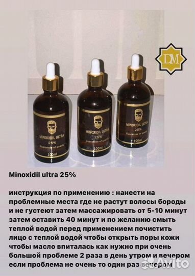 Миноксидил оптом арт 38