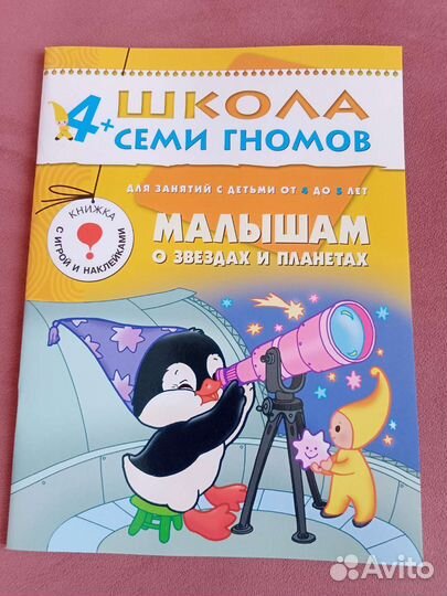 Школа семи гномов