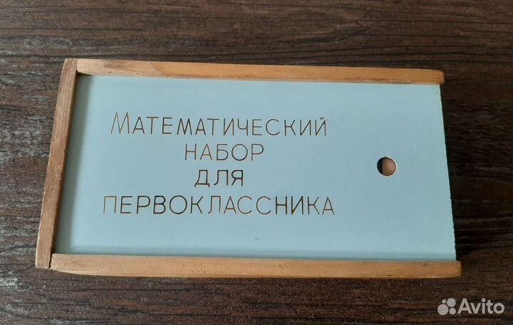 Математический набор 