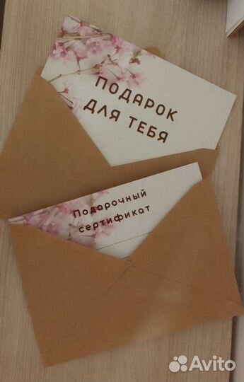Подарочный сертификат