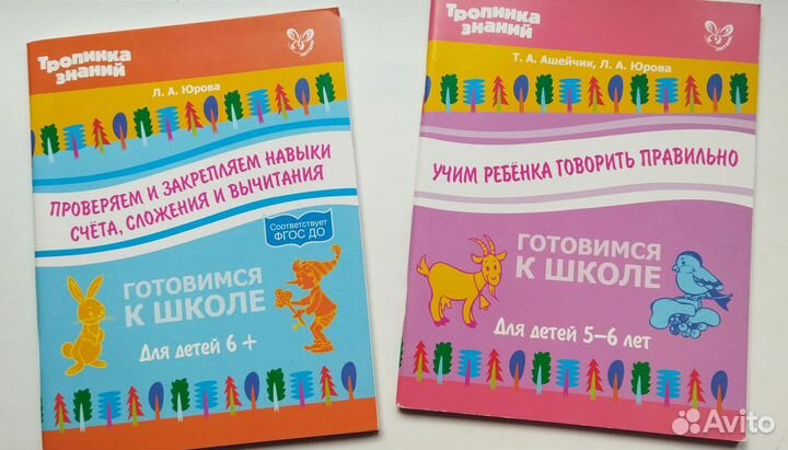 Подготовка к школе. Книги детские