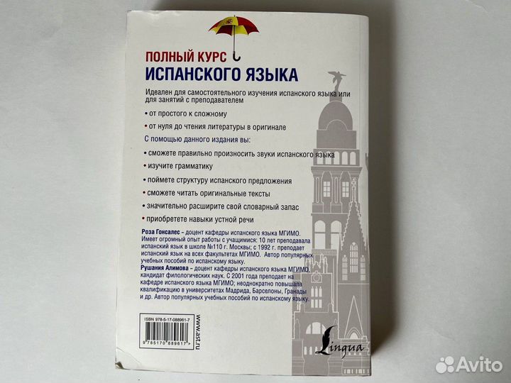 Полный Курс Испанского Языка Гонсалес