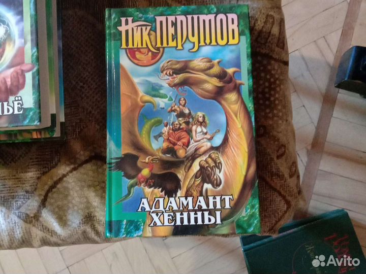 Ник Перумов