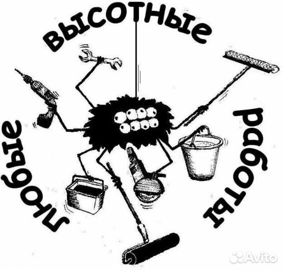 Высотные работы