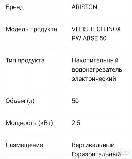 Водонагреватель Ariston 50 л, 2.5 кВт, Верт, гор