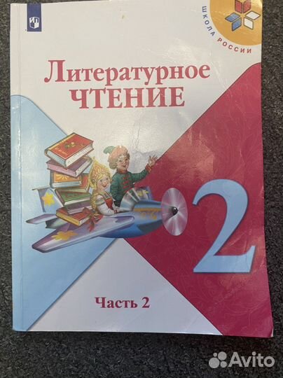 Учебник по литерному чтению