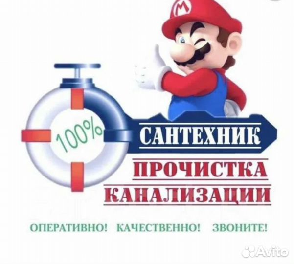 Прочистка канализации