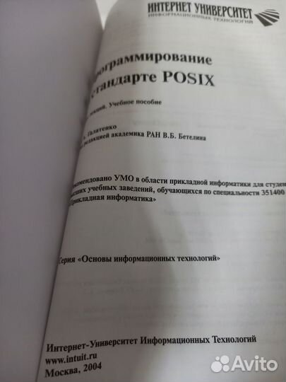 Галатенко В. А. Программирование в стандарте posix