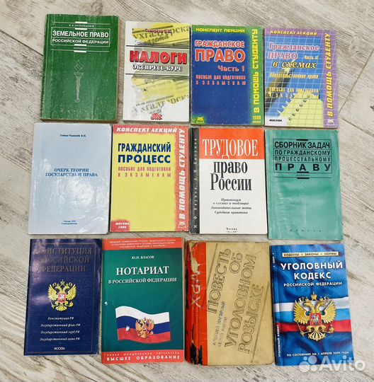 Учебники для юрфак