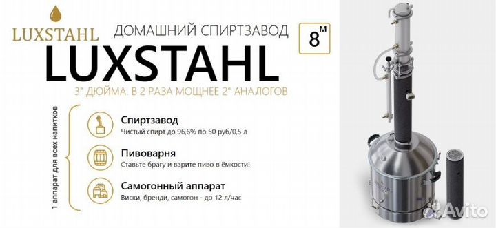 Самогонный аппарат Люкссталь 8М с кубом 37л