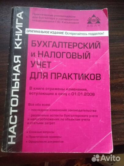 Книги по бухгалтерии
