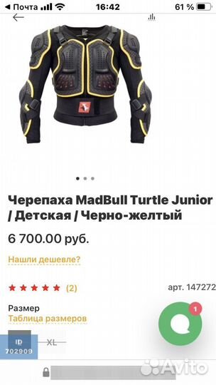 Моточерепаха защита тела MadBull Turtle Junior / Д