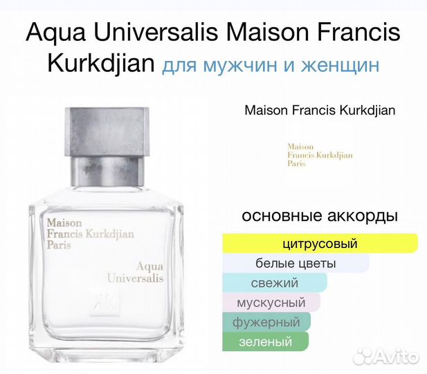 Maison Francis Kurkdjian Aqua Universalis
