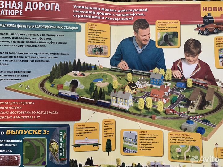 Железная дорога в миниатюре.(Eaglemoss)