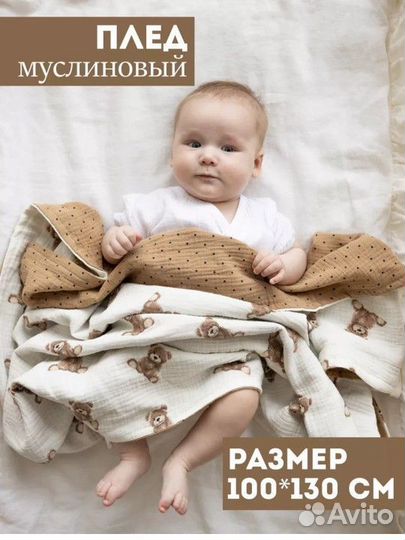 Плед-одеяло детское