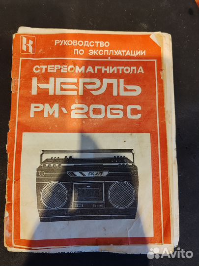 Магнитофон нерль рм 206С