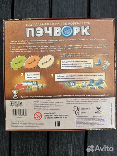 Пэчворк настольная игра