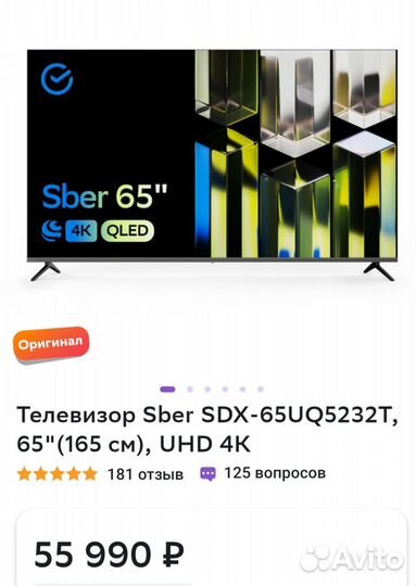 Телевизор новый смарт 65
