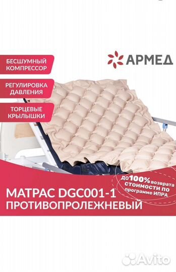 Противопролежневый матрас